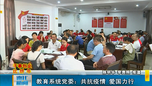 县教育系统党委：共抗疫情 爱国力行 - 憨鼠网