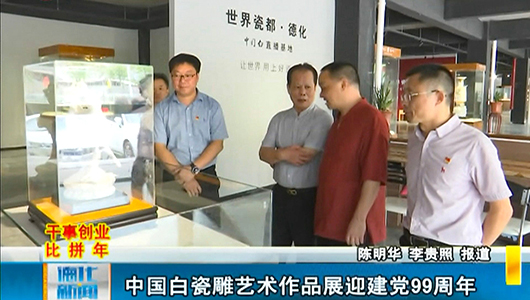 中国白瓷雕艺术作品展迎建党99周年 - 憨鼠网