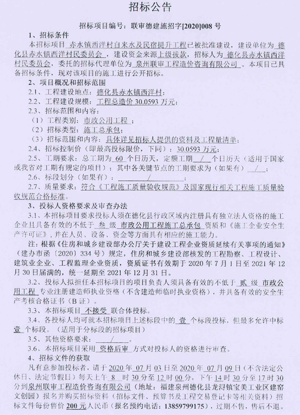 赤水镇西洋村自来水及民宿提升工程招标公告 - 憨鼠网