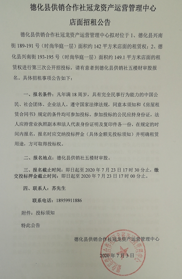 兴南街189-191号、193-195号（时尚华庭一层）店面租赁权第三次招标公告 - 憨鼠网