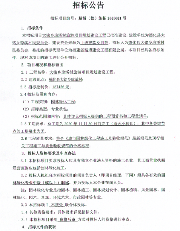 大铭乡琼溪村旅游项目规划建设工程招标公告 - 憨鼠网