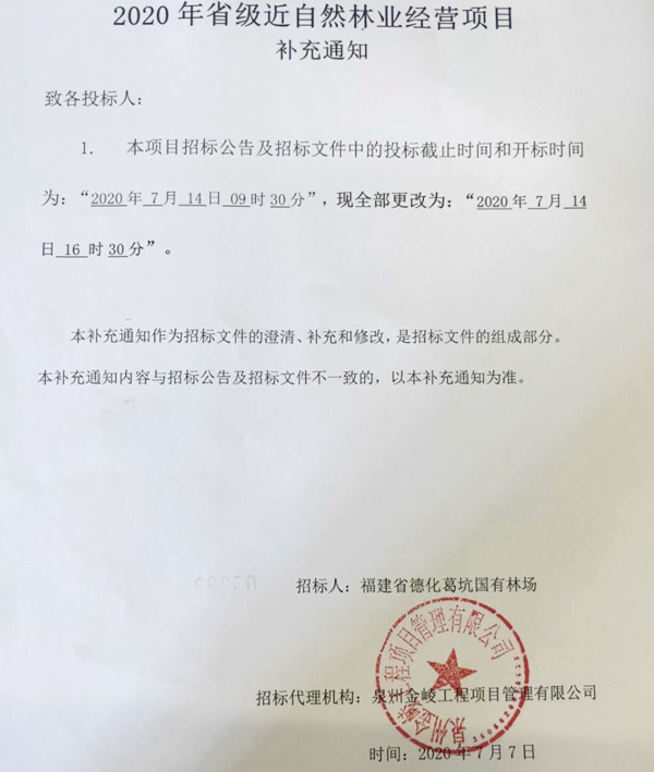 2020年省级近自然林业经营项目补充通知 - 憨鼠网
