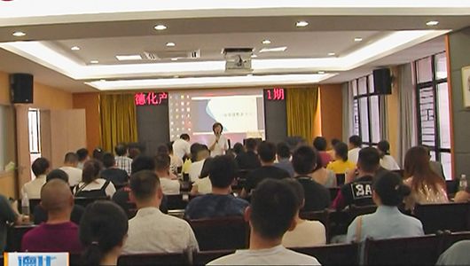 德化县举办产业带直播培训会第一期 - 憨鼠网