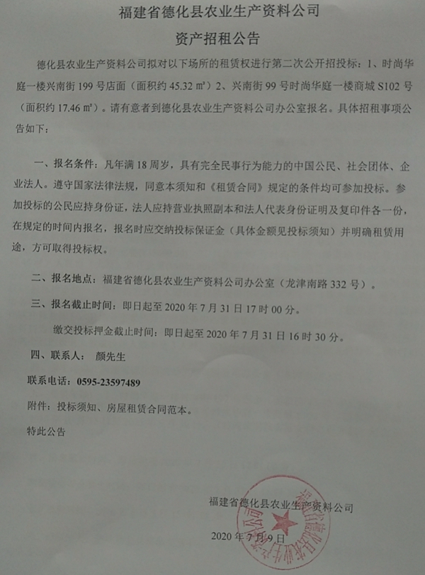 时尚华庭一楼兴南街199号店面、99号一楼商城S102号第二次招租公告 - 憨鼠网