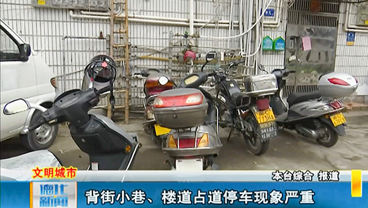 背街小巷、楼道占道停车现象严重 - 憨鼠网