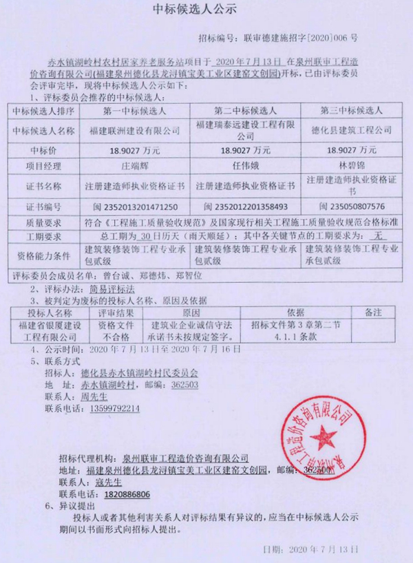 赤水镇湖岭村农村居家养老服务站项目中标候选人公示 - 憨鼠网