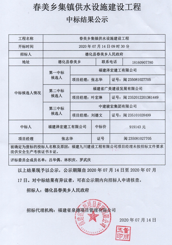 春美乡集镇供水设施建设工程中标结果公示 - 憨鼠网