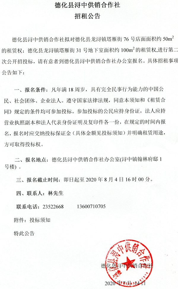 塔雁街76号店面及31号地下室租赁权招标公告 - 憨鼠网