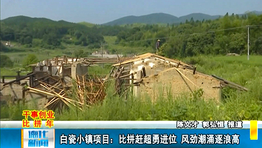 白瓷小镇项目：比拼赶超勇进位 风劲潮涌逐浪高 - 憨鼠网