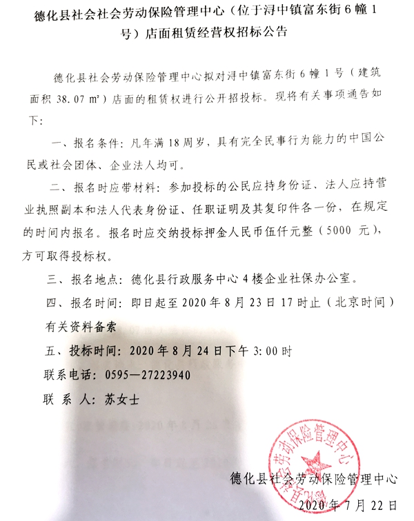 浔中镇富东街6幢1号租赁权招标公告 - 憨鼠网