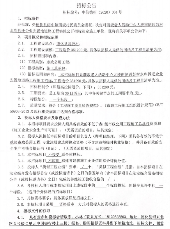 蒲坂老人活动中心大楼南侧通彭村水库拆迁企业安置地道路工程招标公告 - 憨鼠网