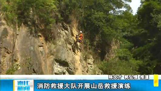 消防救援大队开展山岳救援演练 - 憨鼠网