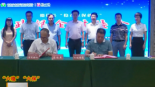 政银企对接会：稳企业保就业 - 憨鼠网