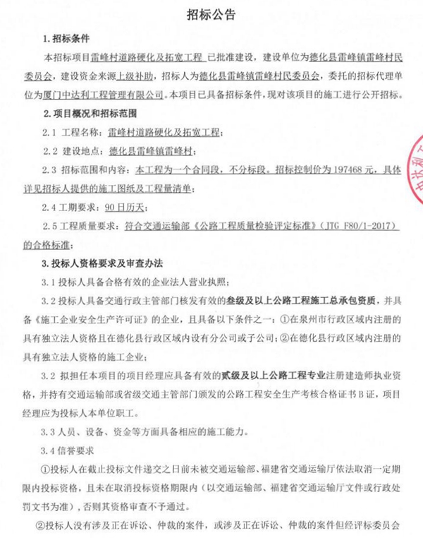 雷峰村道路硬化及拓宽工程招标公告 - 憨鼠网
