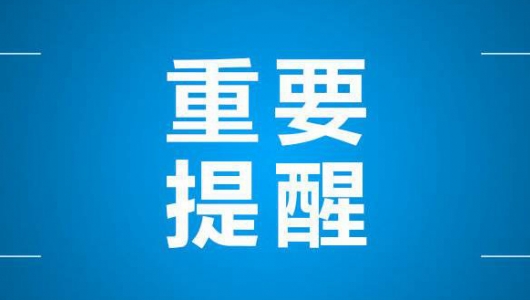 德化发布重要提醒!疫情未结束,防控别大意! - 憨鼠网
