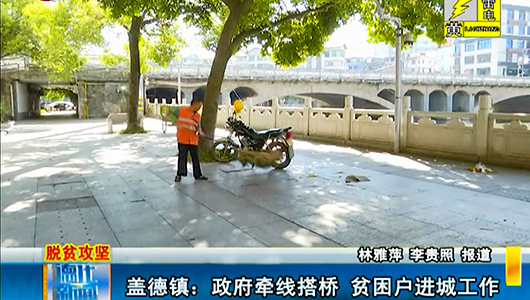 盖德镇：政府牵线搭桥 贫困户进城工作 - 憨鼠网