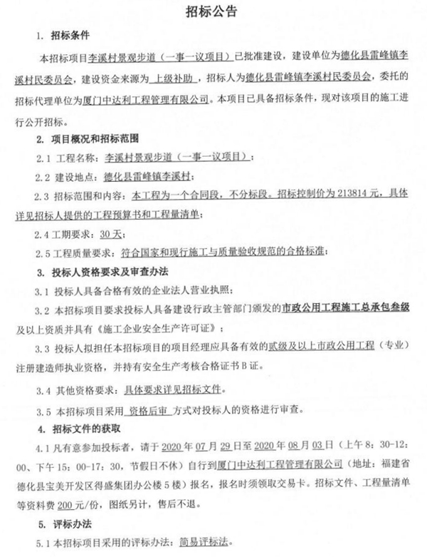 李溪村景观步道(一事一议项目)招标公告 - 憨鼠网