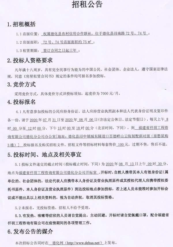德化县浔南路72号、74号店面招租公告 - 憨鼠网