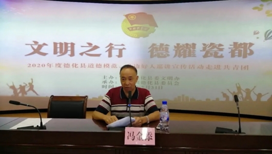 2020年度首场德化县道德模范、身边好人巡讲宣传活动走进共青团 - 憨鼠网