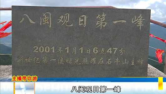 主播带你游石牛山：探秘地质博物馆 登顶1782米主峰 - 憨鼠网