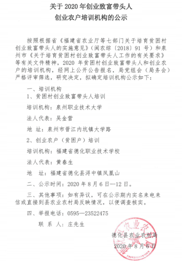关于2020年创业致富带头人创业农户培训机构的公示 - 憨鼠网