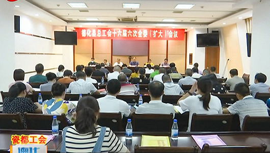 县总工会召开十六届六次全委（扩大）会 - 憨鼠网