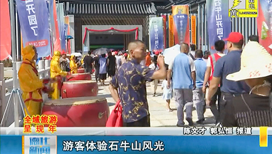 游客体验石牛山风光 - 憨鼠网
