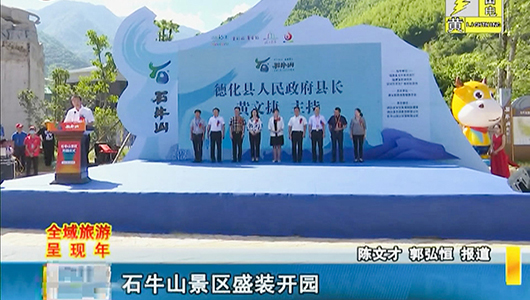 石牛山景区盛装开园 - 憨鼠网