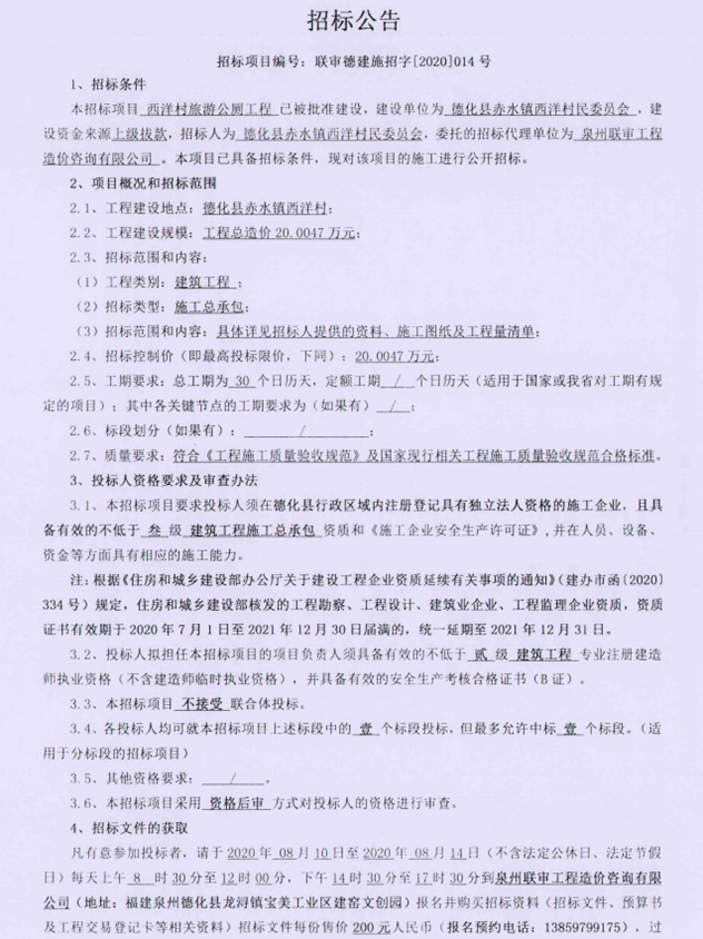 西洋村旅游公厕工程招标公告 - 憨鼠网