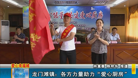 龙门滩镇：各方力量助力“爱心厨房” - 憨鼠网