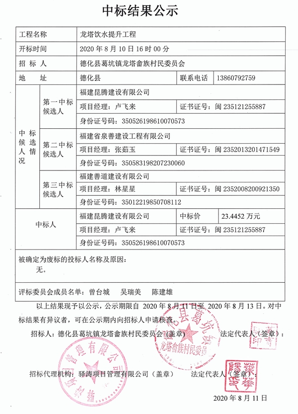 龙塔饮水提升工程中标结果公示 - 憨鼠网