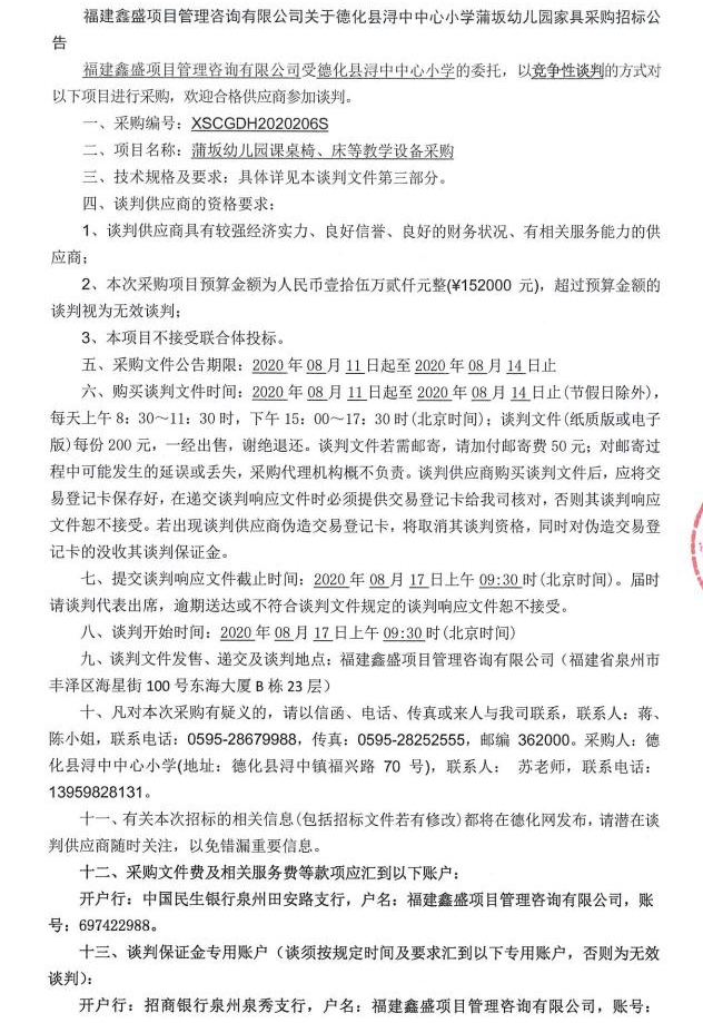 德化县浔中中心小学蒲坂幼儿园家具采购招标公告 - 憨鼠网