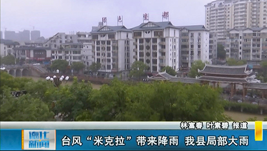 台风“米克拉”带来降雨 德化县局部大雨 - 憨鼠网