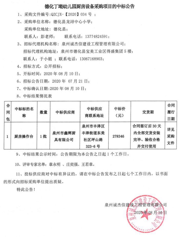 德化丁墘幼儿园厨房设备采购项目的中标公告 - 憨鼠网