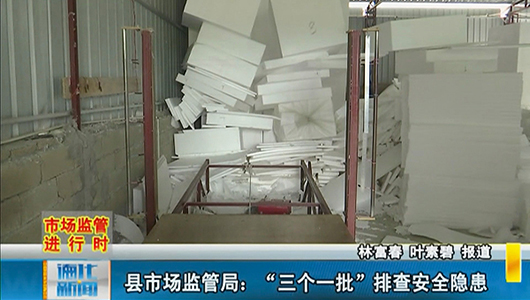 县市场监管局：“三个一批”排查安全隐患 - 憨鼠网