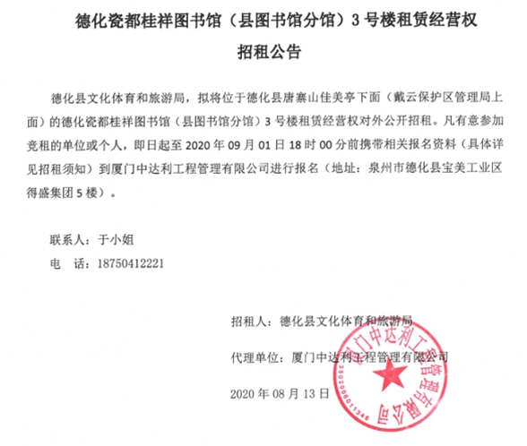 德化瓷都桂祥图书馆(县图书馆分馆)3号楼租赁经营权招租公告 - 憨鼠网