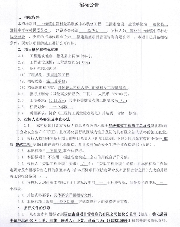 上涌镇中洋村党群服务中心装修工程招标公告 - 憨鼠网