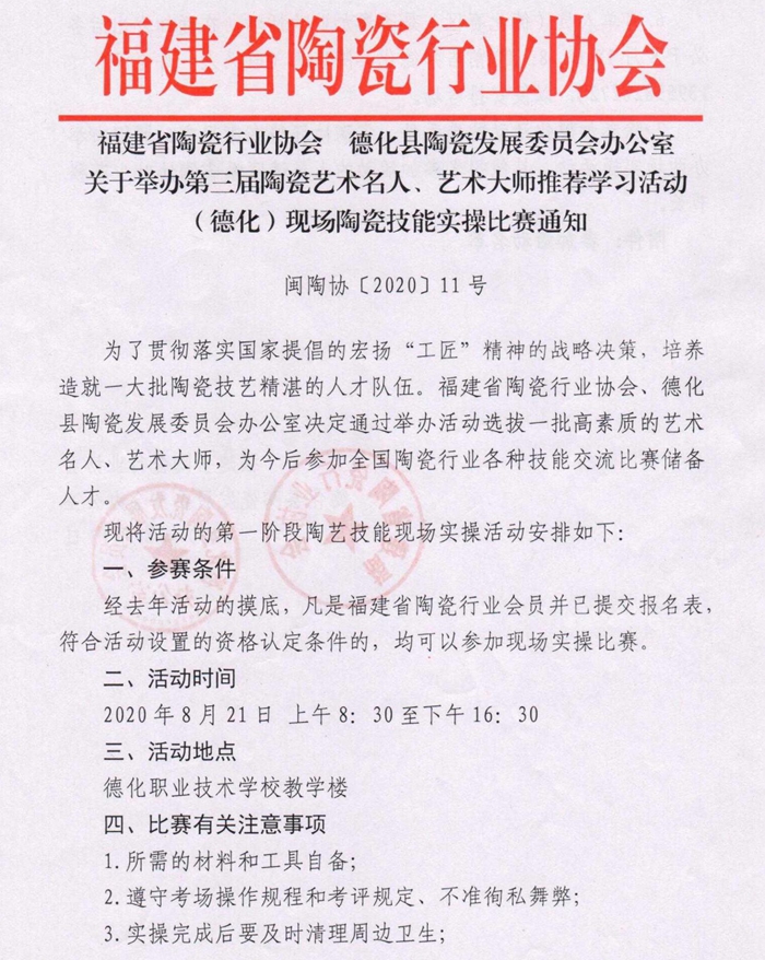 第三届陶瓷艺术名人、艺术大师推荐学习活动（德化）现场陶瓷技能实操比赛通知 - 憨鼠网