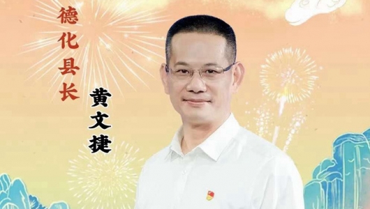 8月18日抖音直播间，县长黄文捷将化身德化好物主播 - 憨鼠网