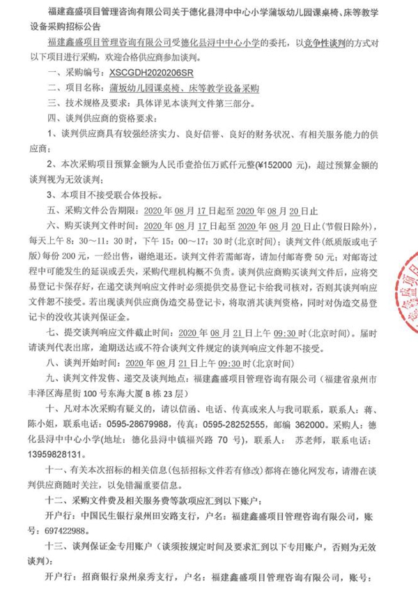 德化县浔中中心小学蒲坂幼儿园课桌椅、床等教学设备采购招标公告 - 憨鼠网