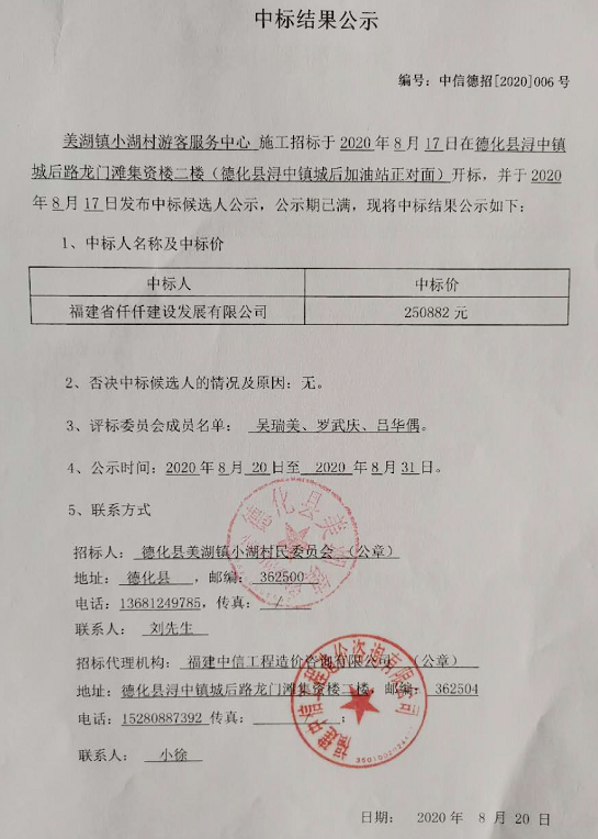 美湖镇小湖村游客服务中心施工中标结果公示 - 憨鼠网
