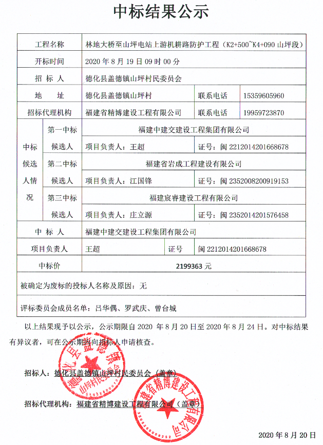 林地大桥至山坪电站上游机耕路防护工程（K2+500～K4+090山坪段）中标结果公示 - 憨鼠网