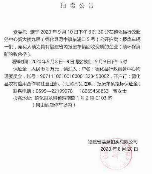 报废车辆拍卖公告 - 憨鼠网