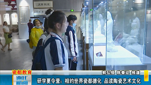 研学夏令营：相约世界瓷都德化 品读陶瓷艺术文化 - 憨鼠网