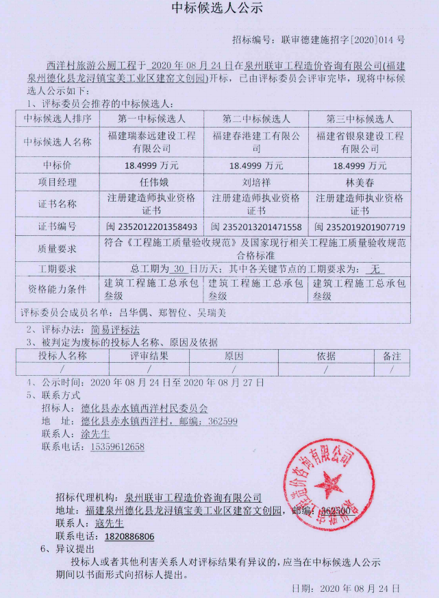 西洋村旅游公厕工程中标候选人公示 - 憨鼠网