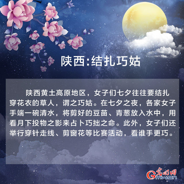 今日七夕 各地有哪些習(xí)俗？