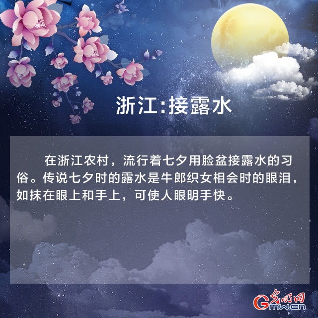 今日七夕 各地有哪些習(xí)俗？