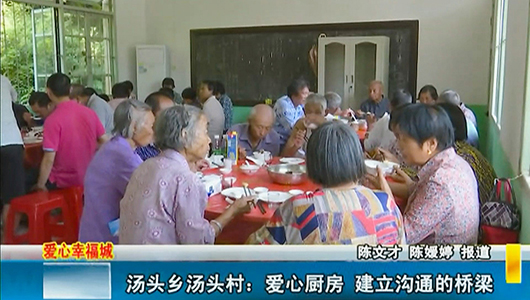 汤头乡汤头村：爱心厨房 建立沟通的桥梁 - 憨鼠网