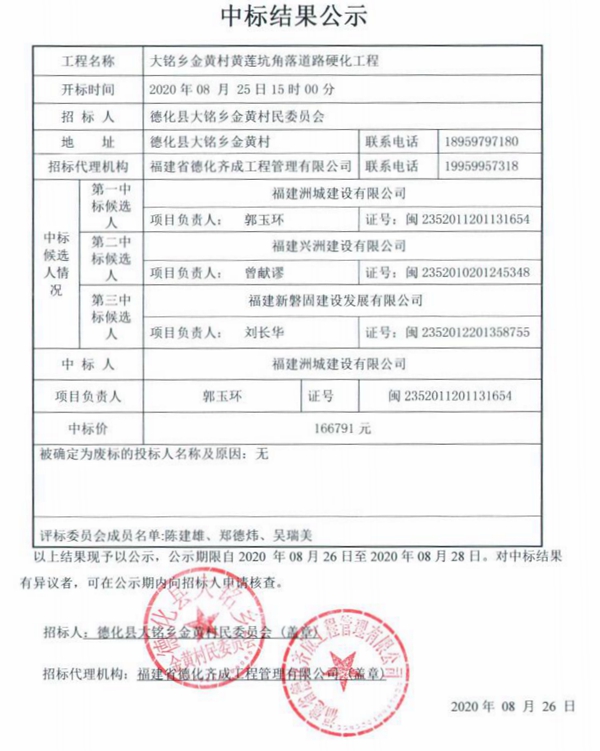 大铭乡金黄村黄莲坑角落道路硬化工程中标结果公示 - 憨鼠网