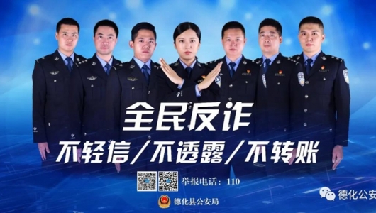制作海报宣传反诈 帮百姓守“钱袋子” - 憨鼠网
